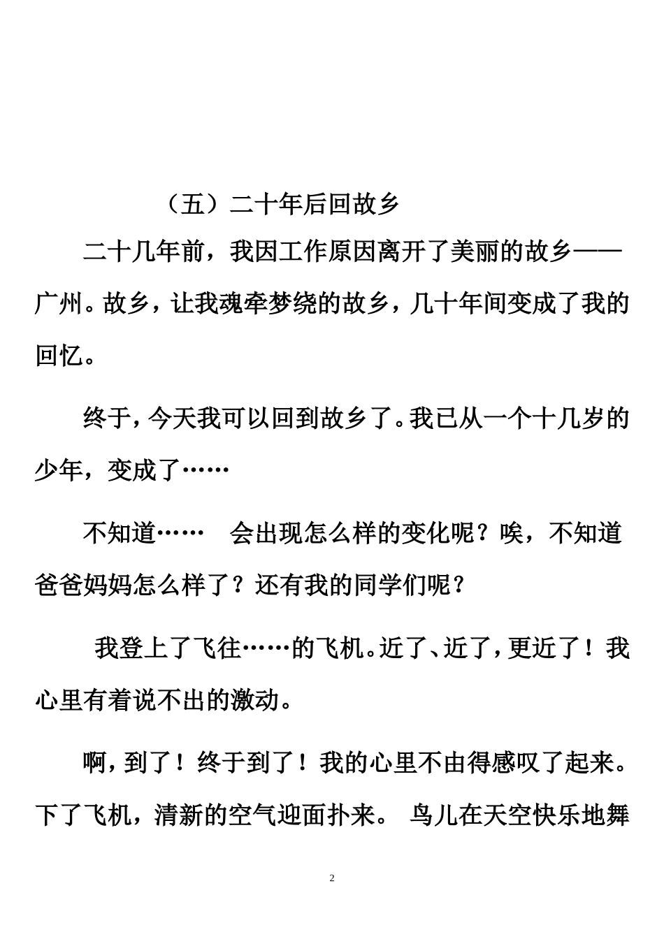 作文二十年后回故乡_第2页