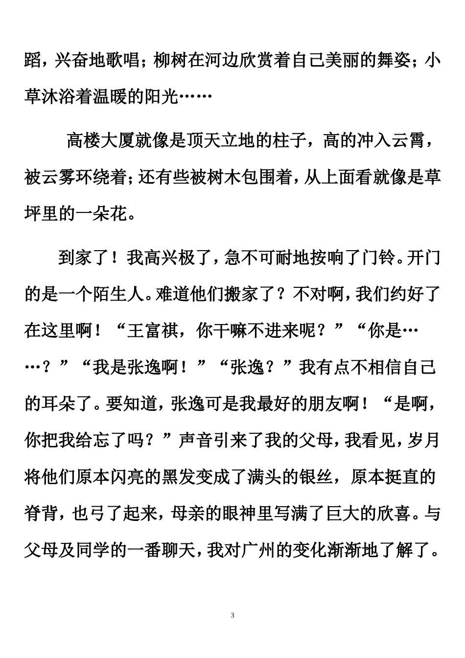 作文二十年后回故乡_第3页