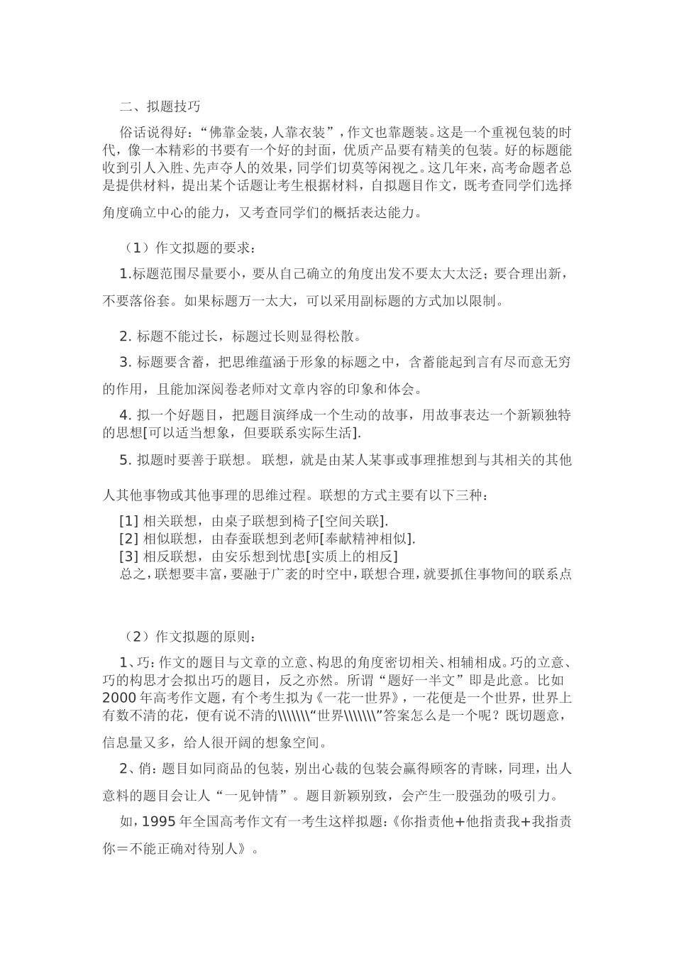 作文指导之拟题_第3页