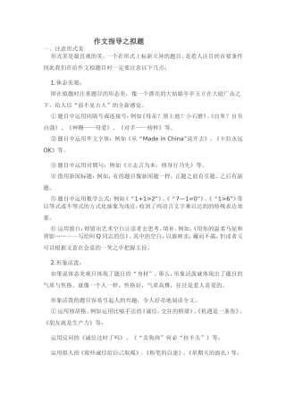 作文指导之拟题