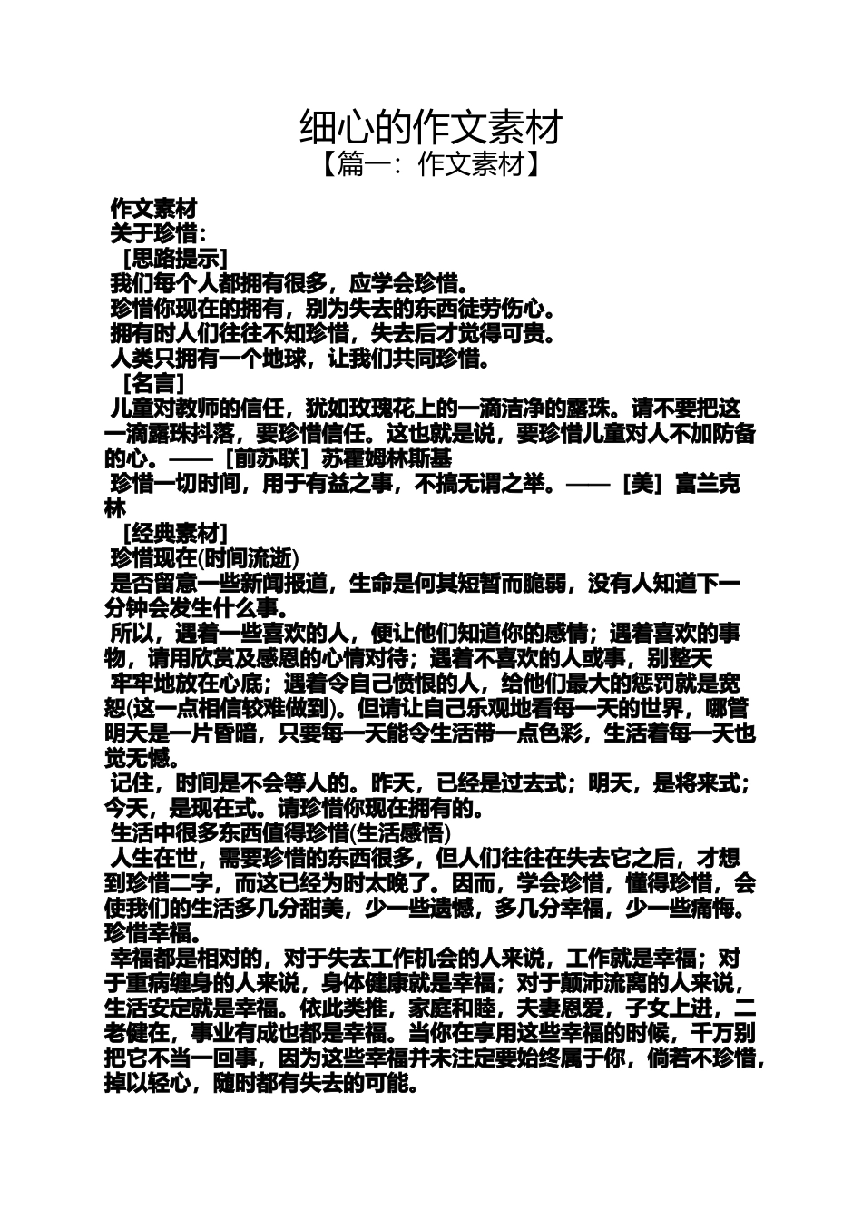 作文范文之细心的作文素材_第1页