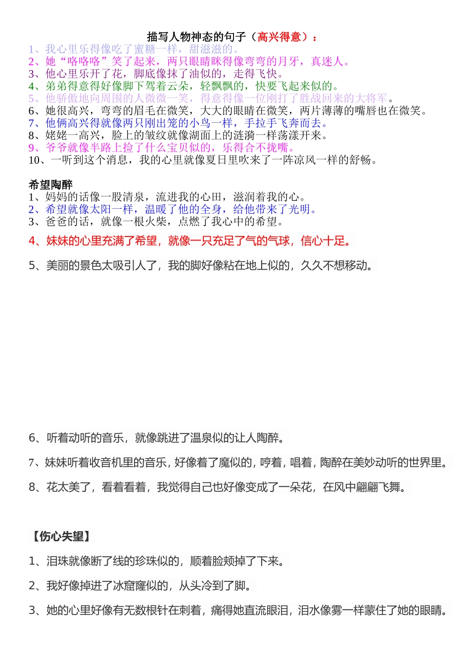 作文好句每日一背_第1页