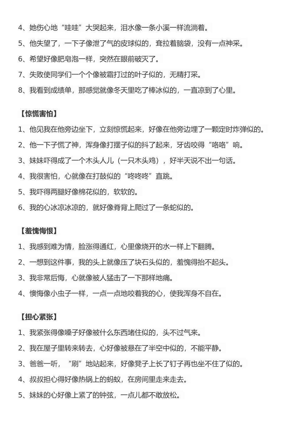 作文好句每日一背_第2页