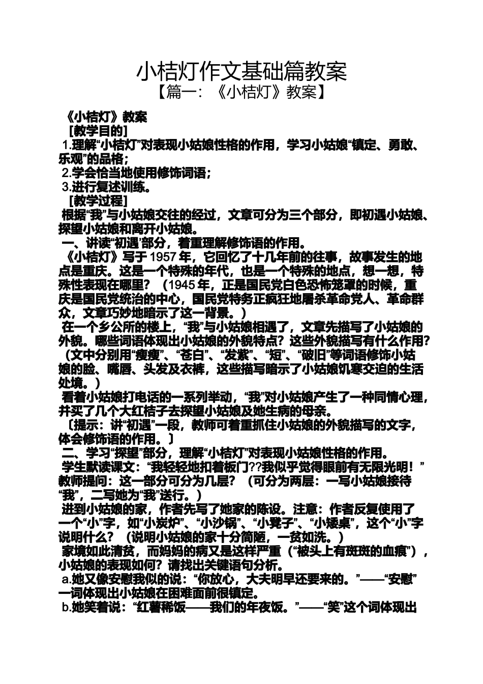 作文范文之小桔灯作文基础篇教案_第1页