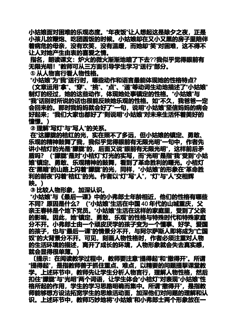 作文范文之小桔灯作文基础篇教案_第2页