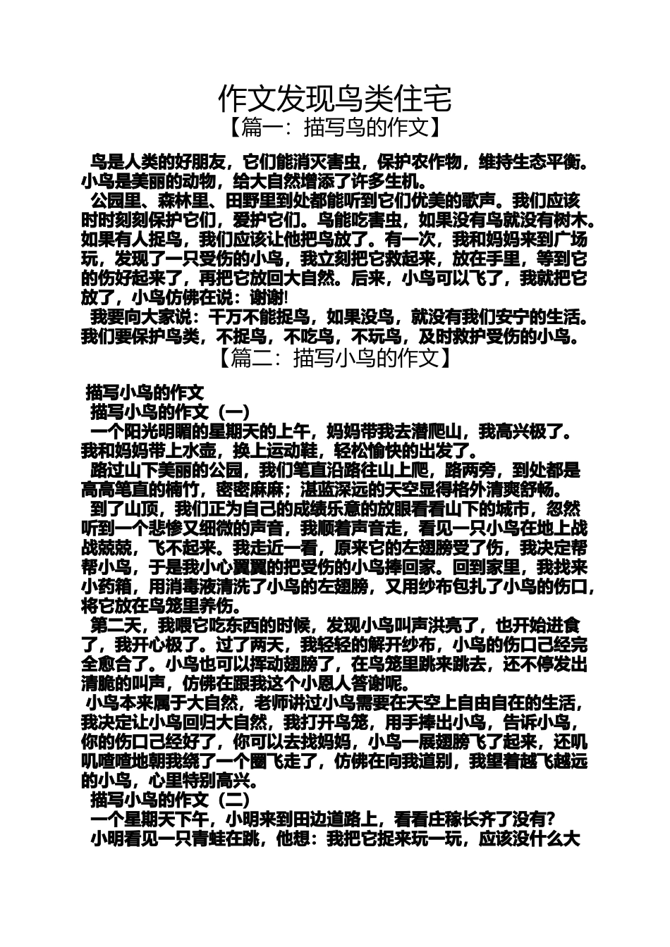 作文发现鸟类住宅_第1页