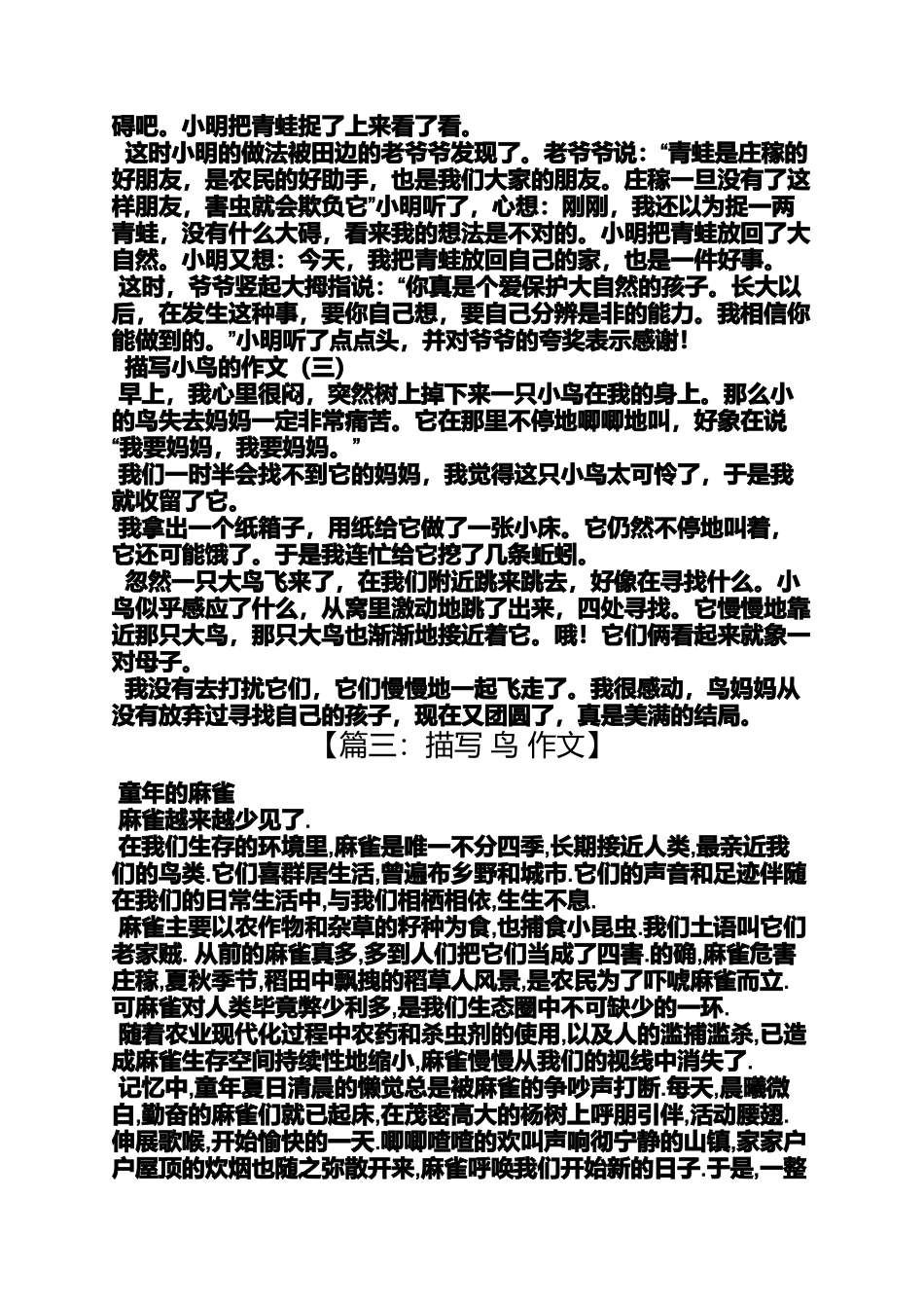 作文发现鸟类住宅_第2页