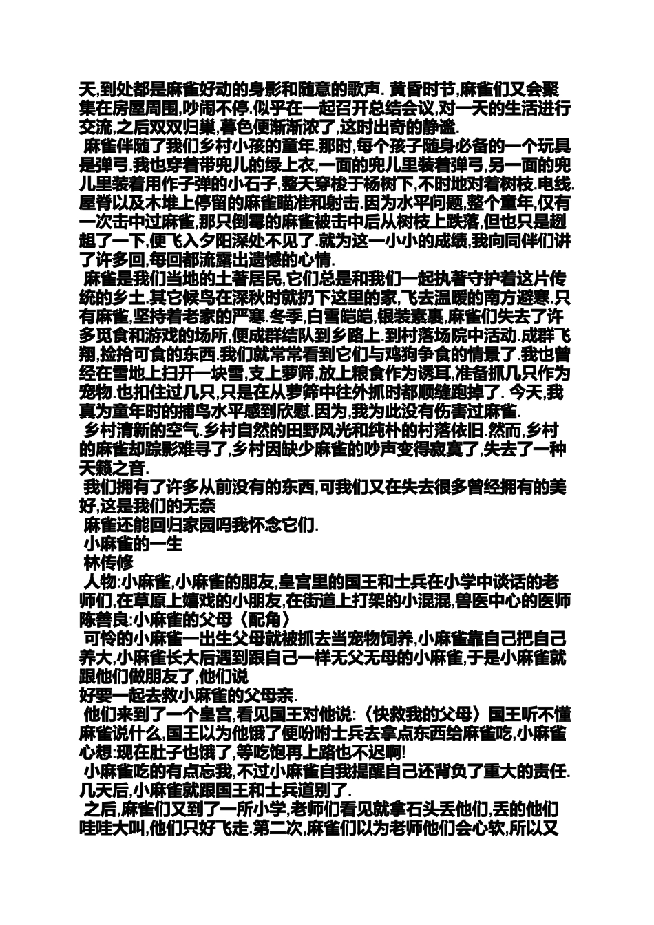 作文发现鸟类住宅_第3页