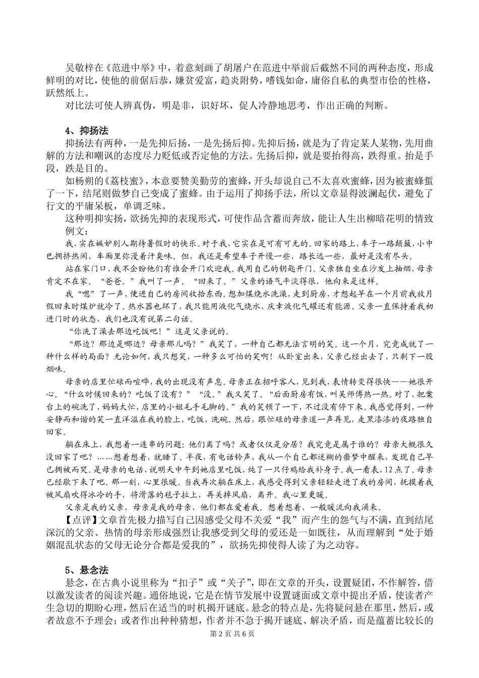 作文指导之情节_第2页