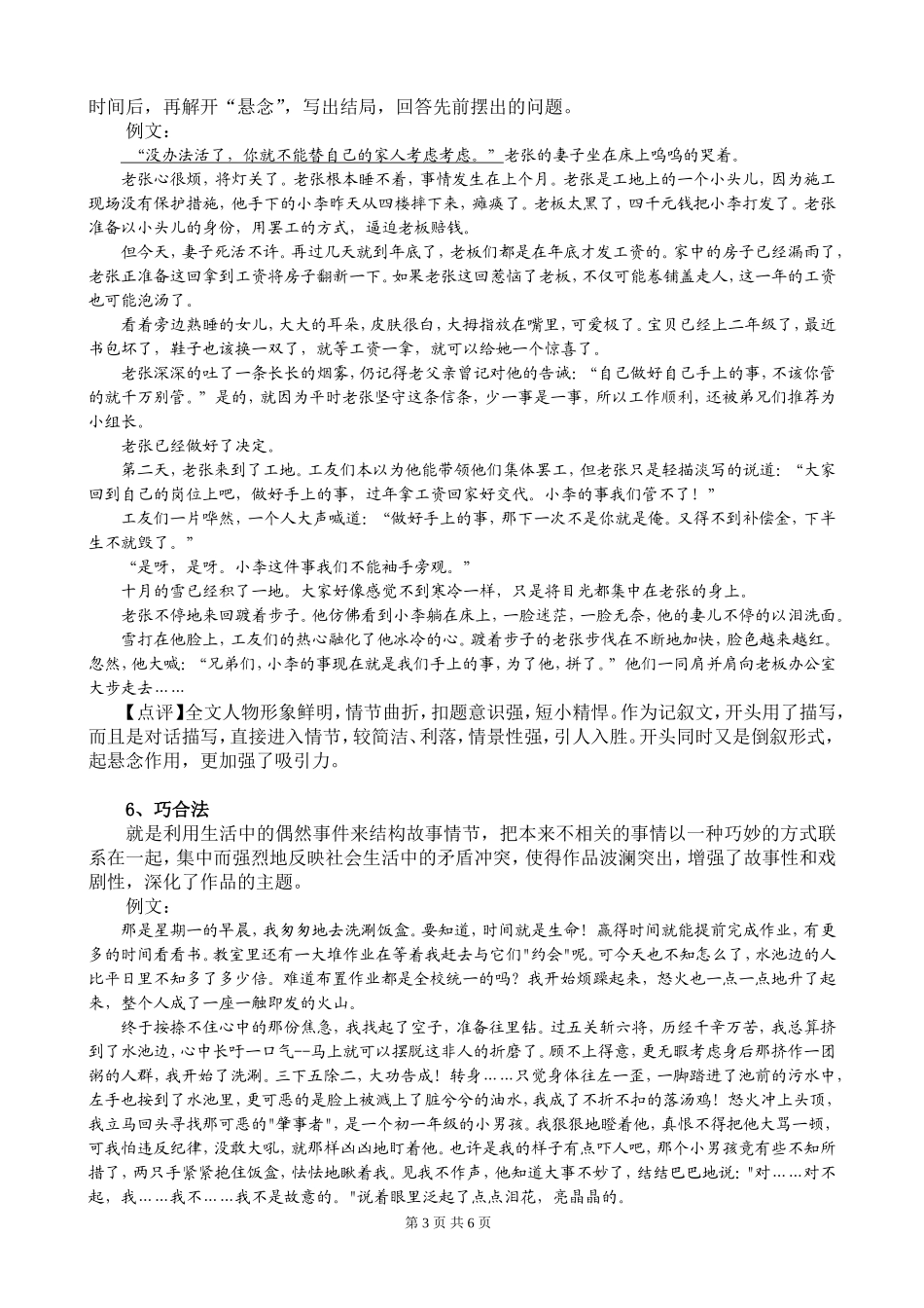 作文指导之情节_第3页