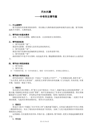 作文指导之情节