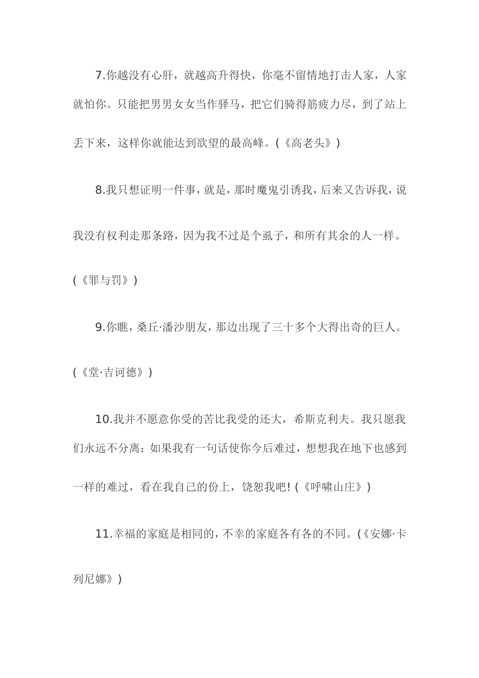作文中常引用的50句经典名著语言_第2页