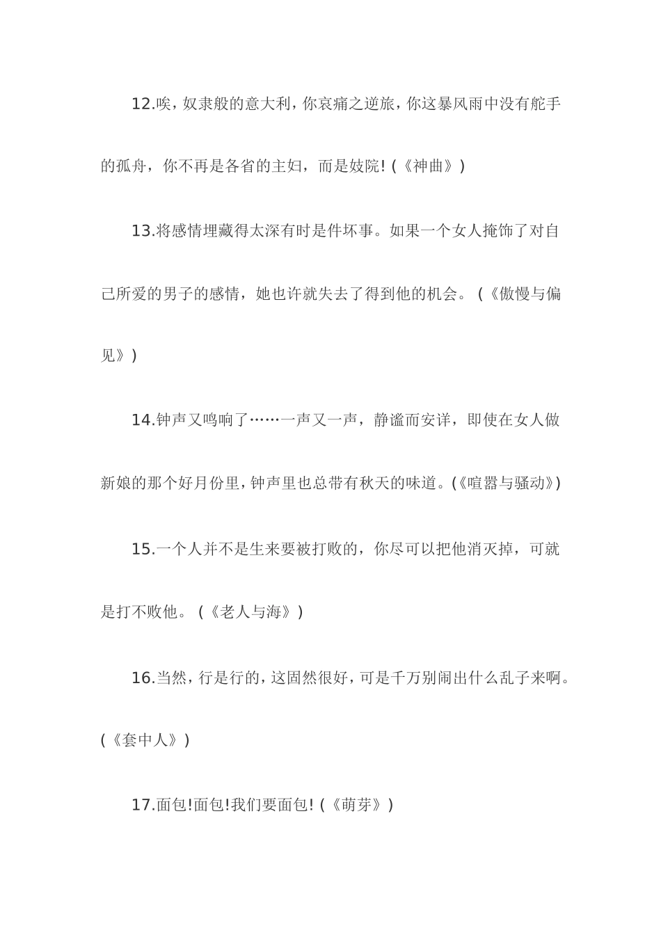 作文中常引用的50句经典名著语言_第3页