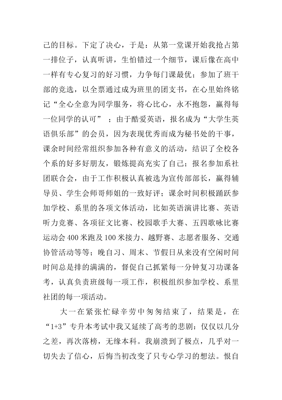 优秀毕业生个人自传材料_第2页