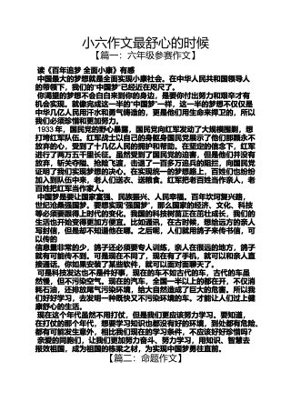 作文范文之小六作文最舒心的时候