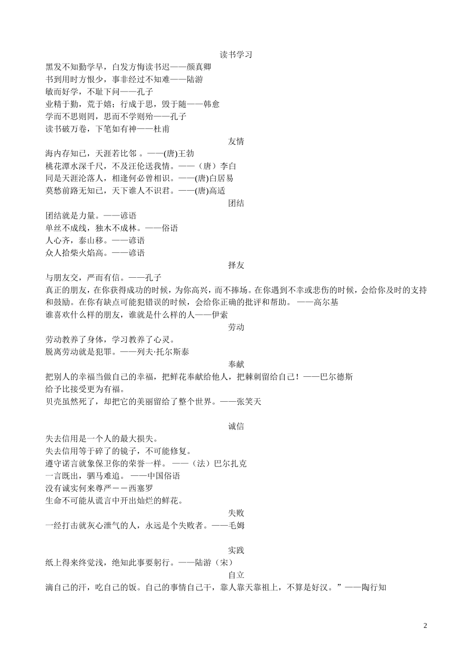 作文中常用的名言警句_第2页