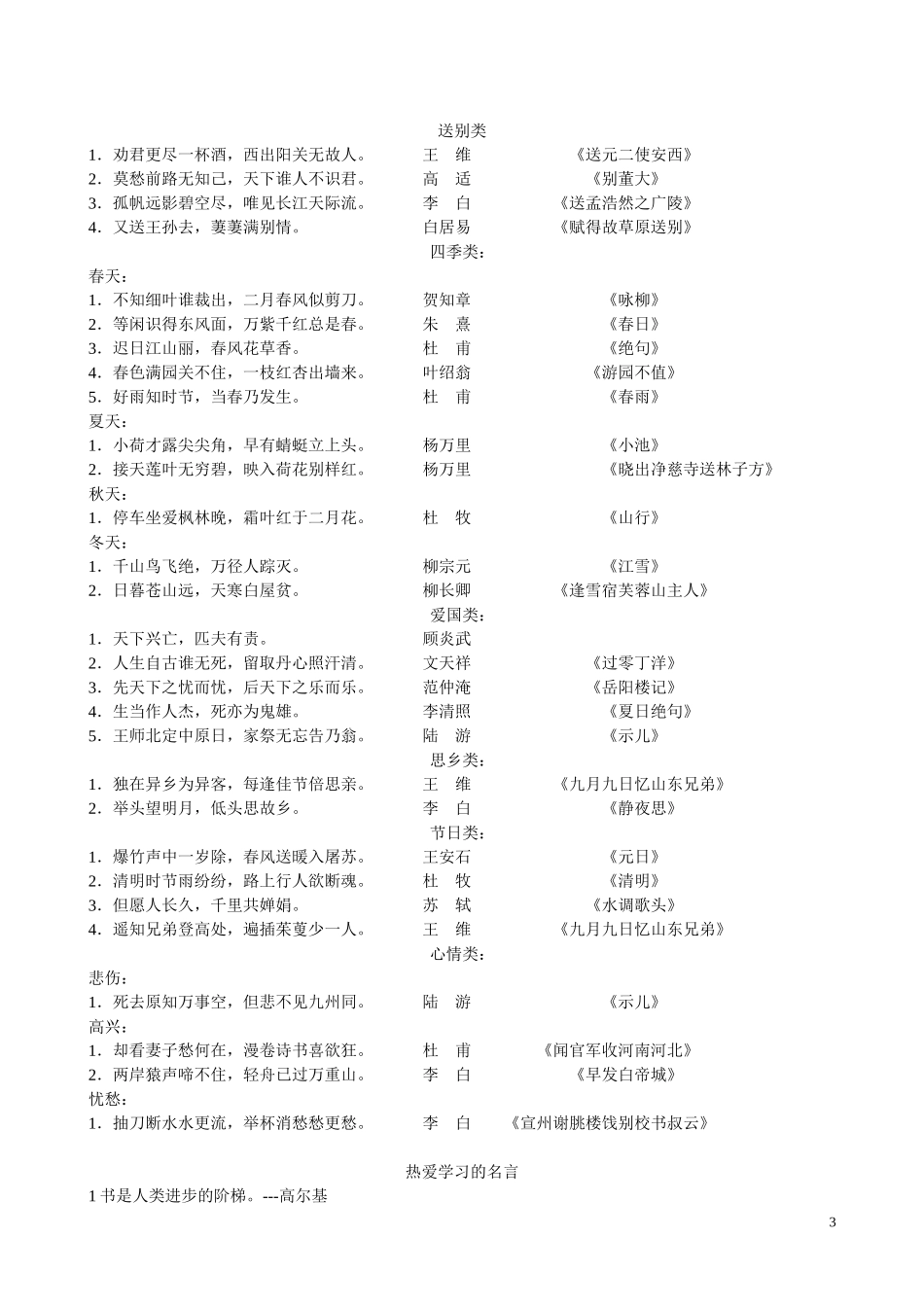 作文中常用的名言警句_第3页