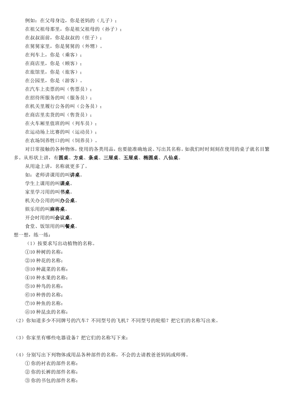 作文中的动词_第2页