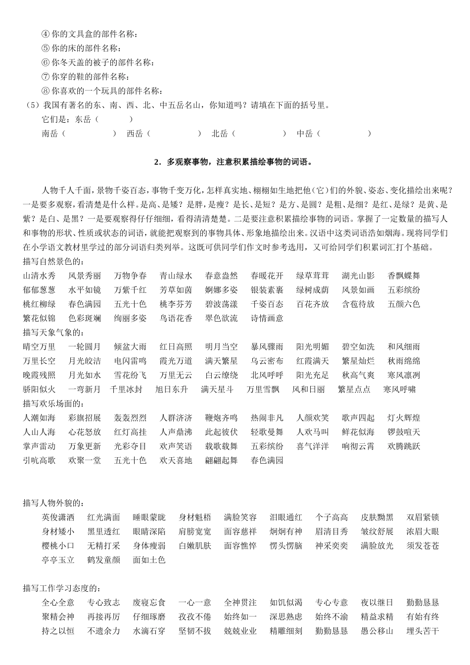 作文中的动词_第3页