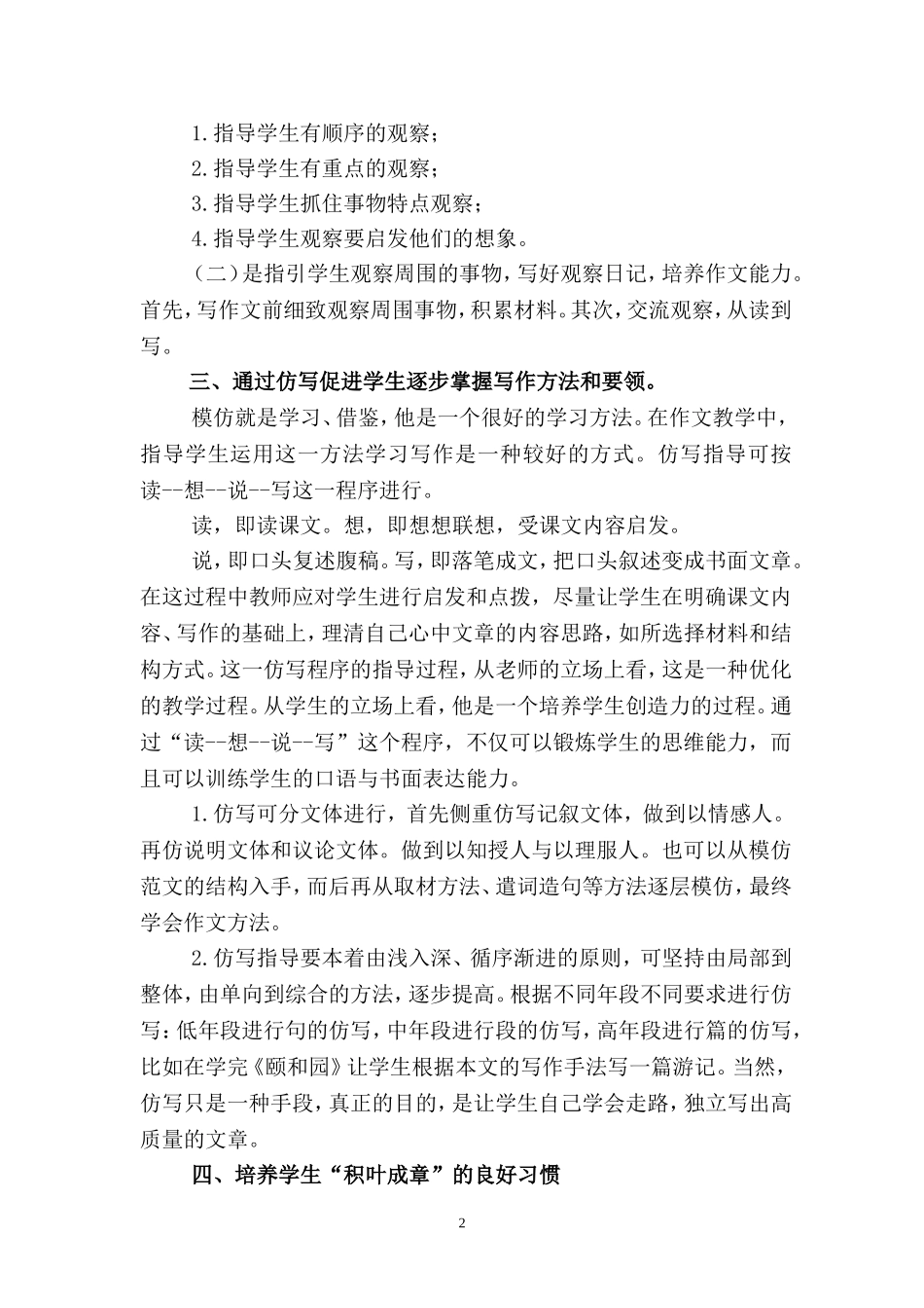 作文法宝---王爱华_第2页