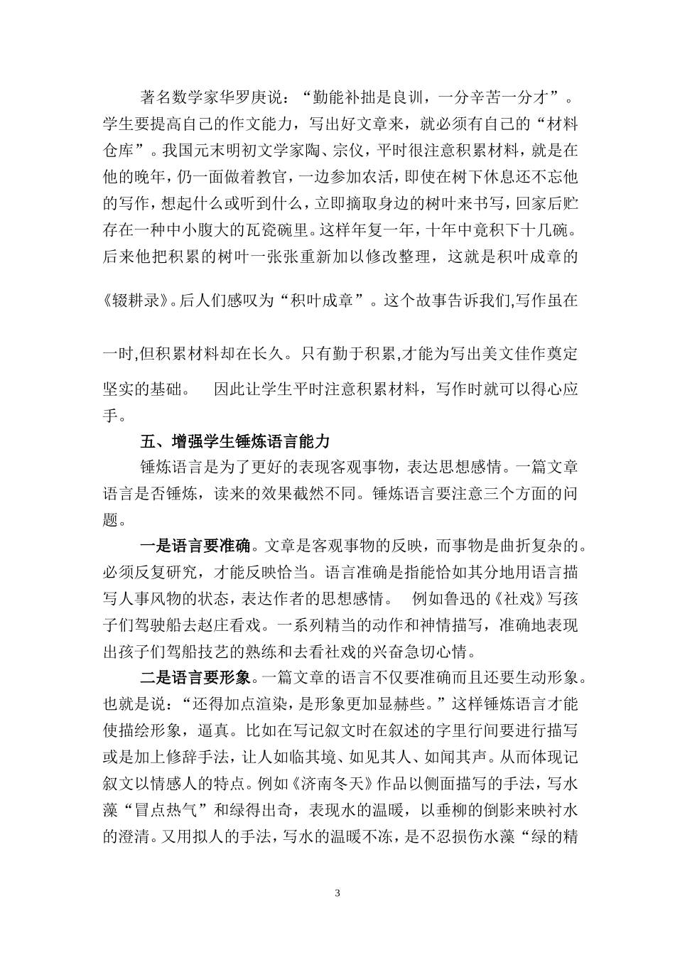 作文法宝---王爱华_第3页