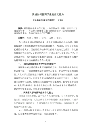 作文法宝---王爱华