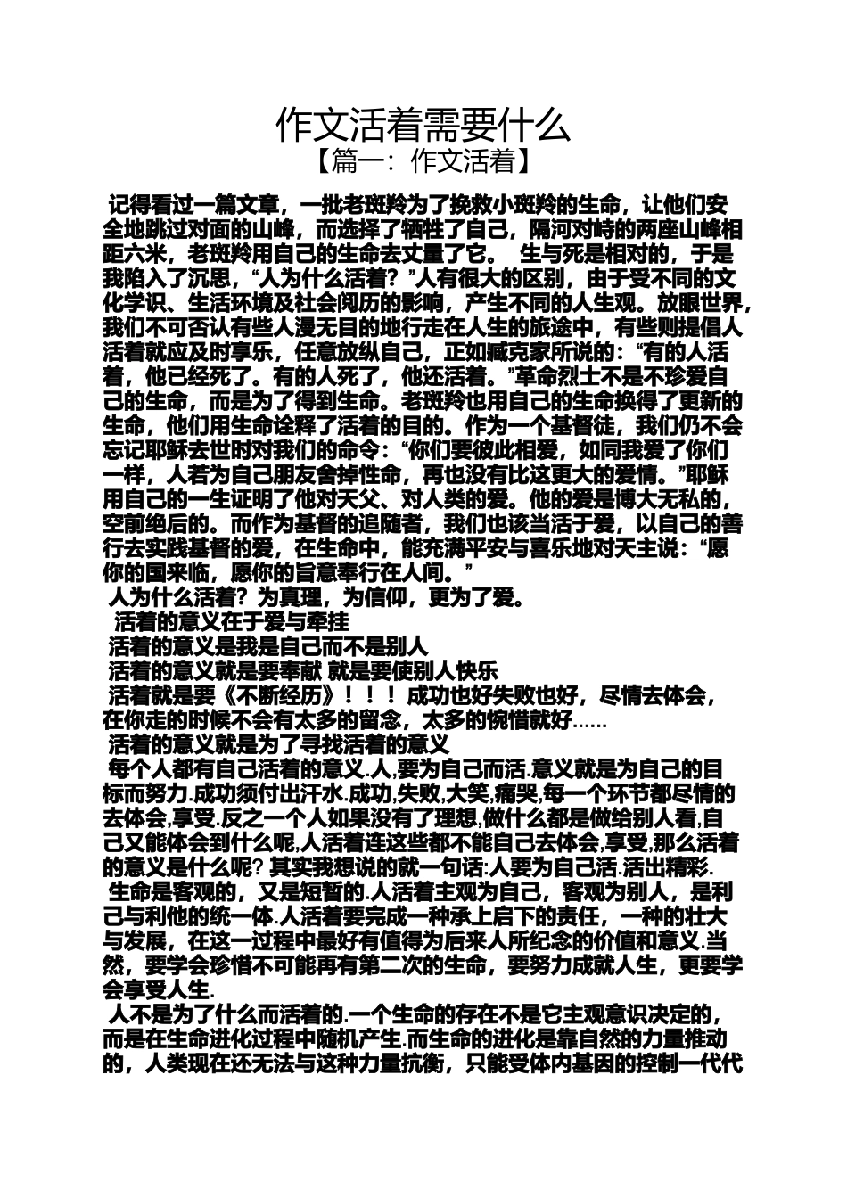 作文活着需要什么_第1页