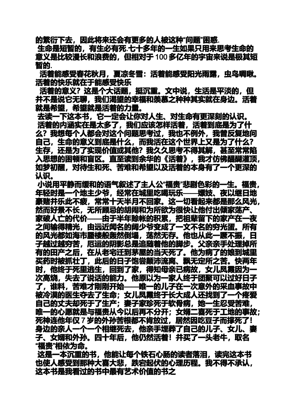 作文活着需要什么_第2页