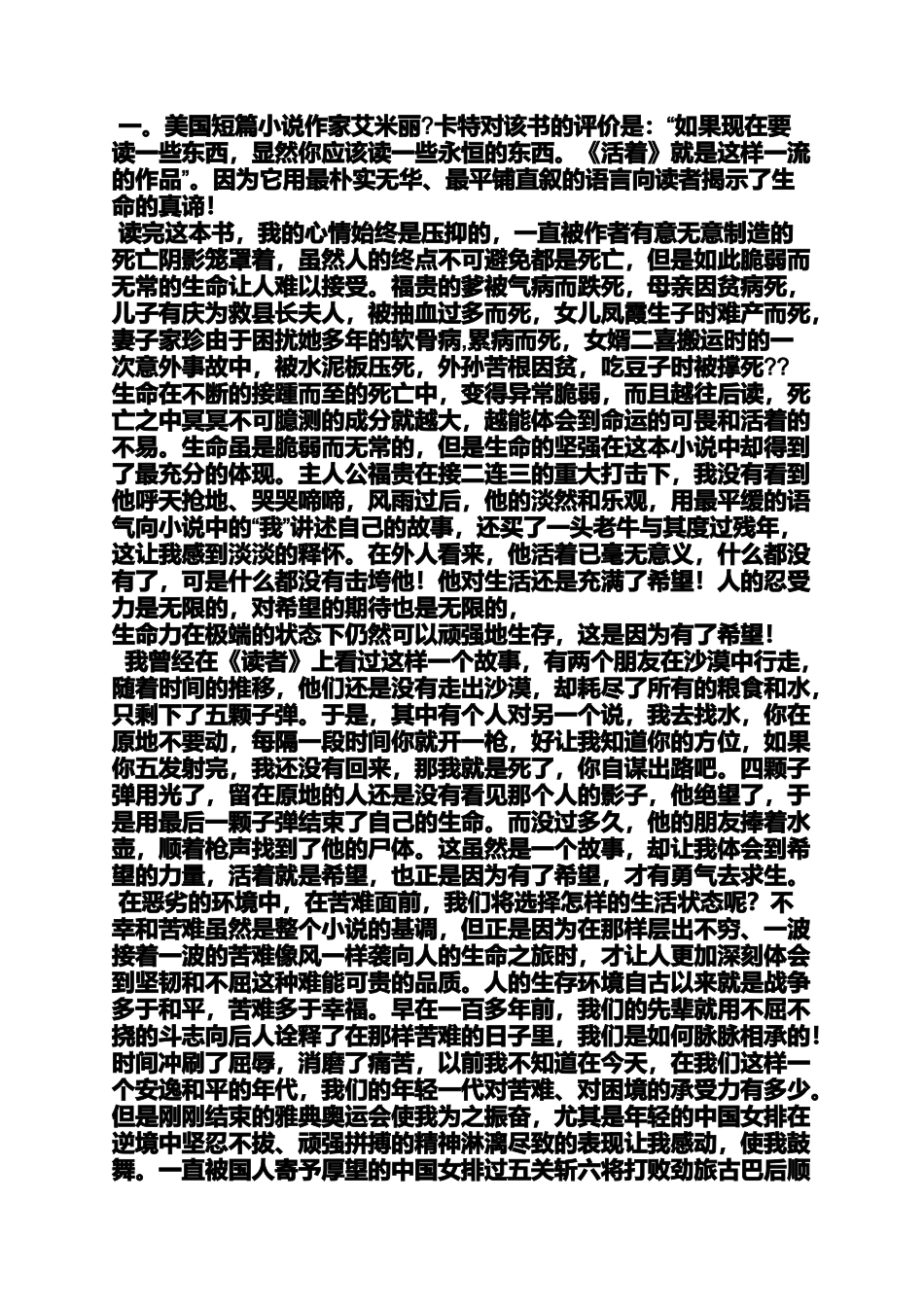 作文活着需要什么_第3页