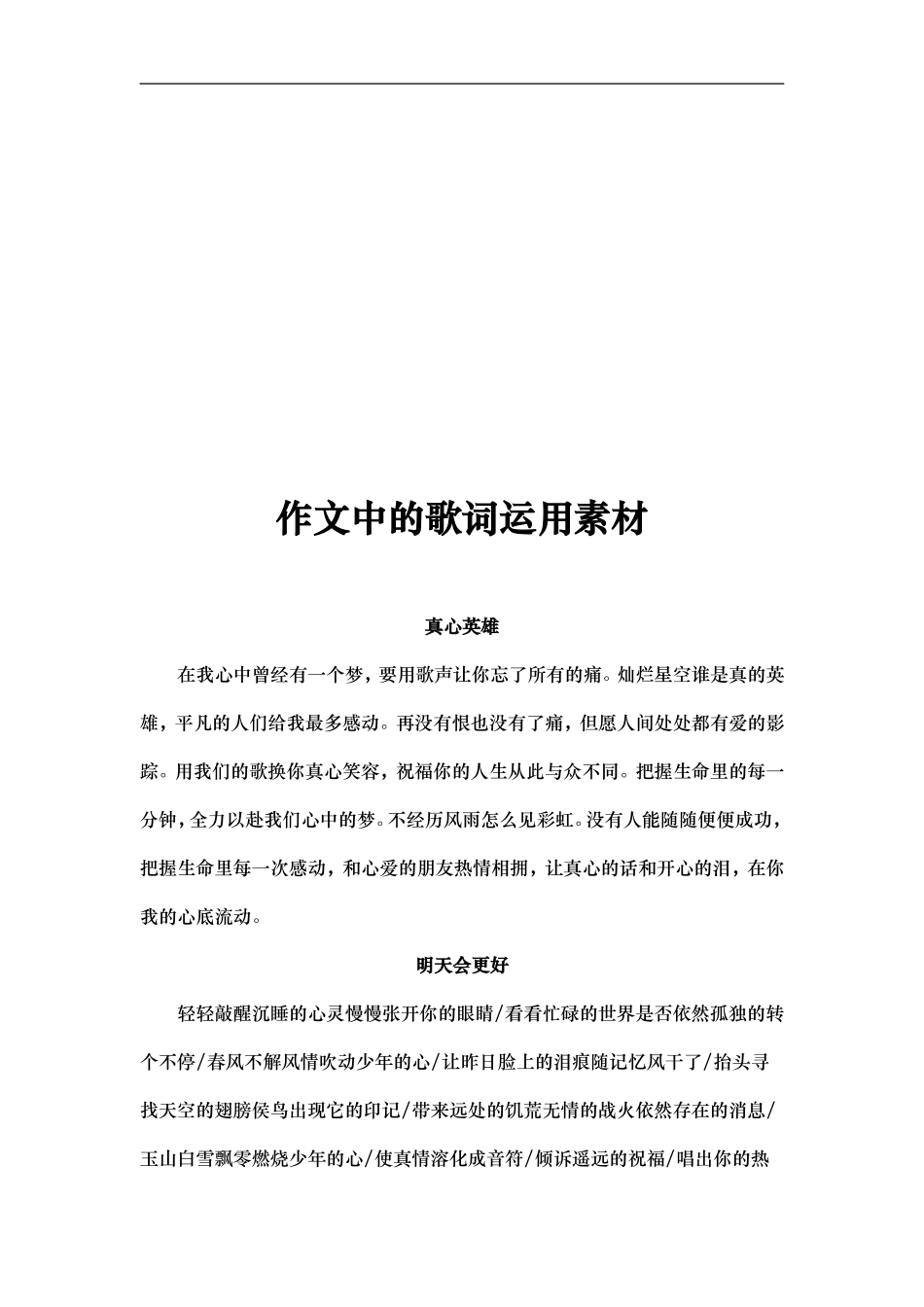 作文中的歌词运用素材技巧归纳_第1页