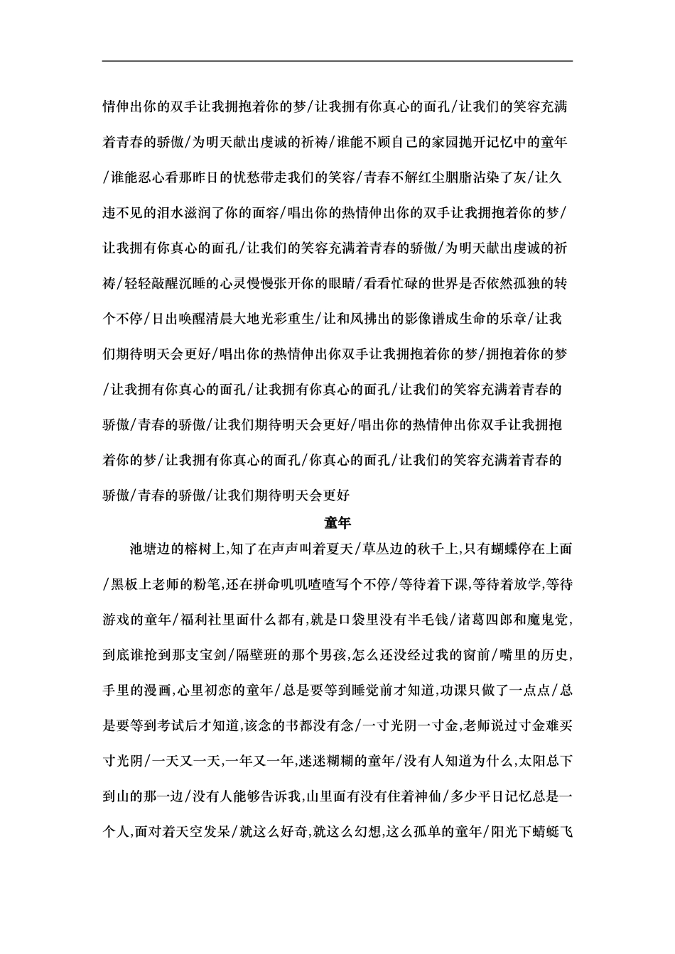 作文中的歌词运用素材技巧归纳_第2页