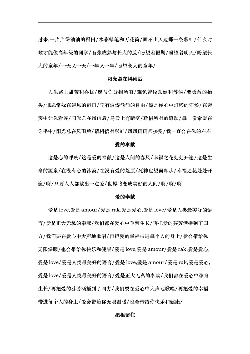 作文中的歌词运用素材技巧归纳_第3页