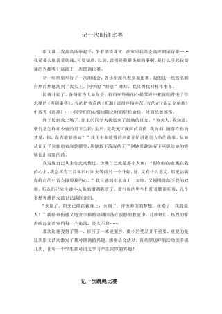 作文范文-1记一次朗诵比赛