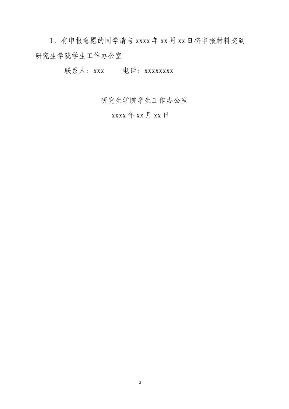 优秀毕业生评选条件_第2页