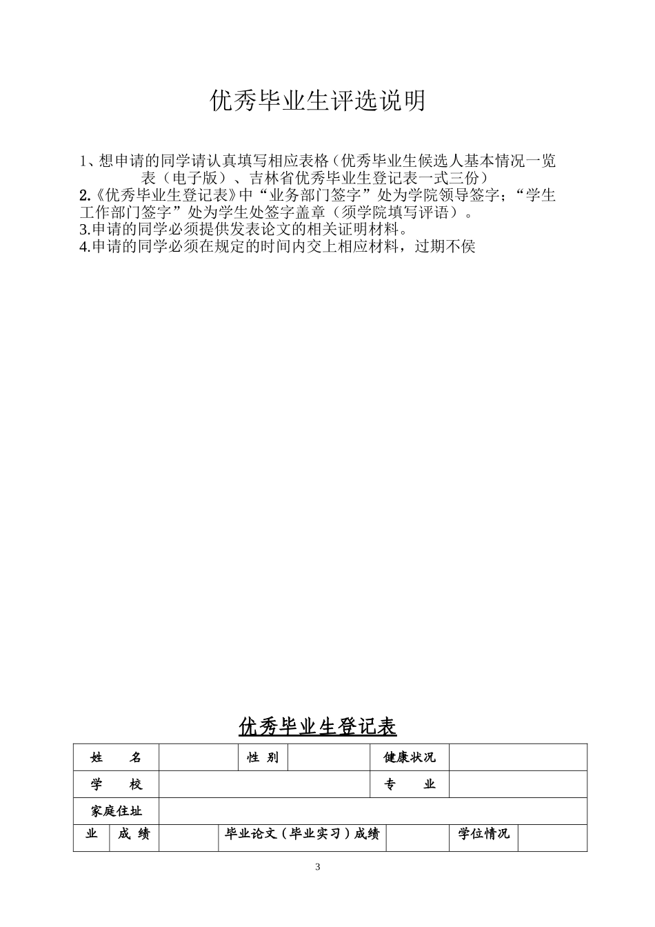优秀毕业生评选条件_第3页