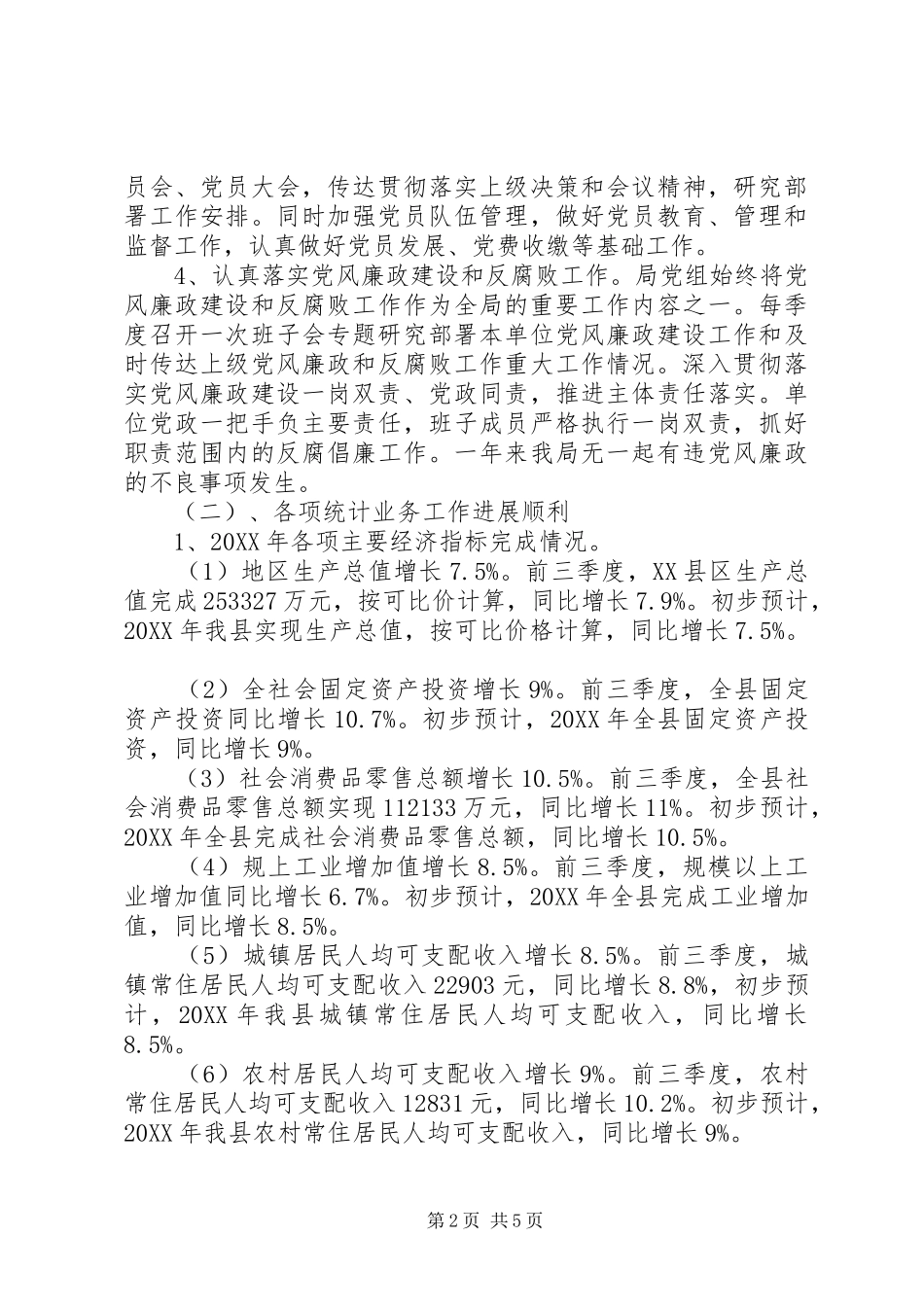 工作总结和工作计划统计局_第2页