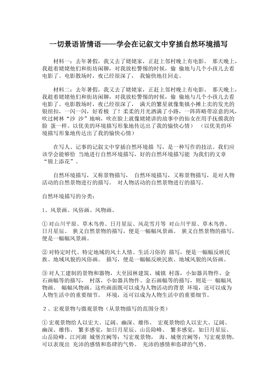 作文中环境描写的应用_第1页