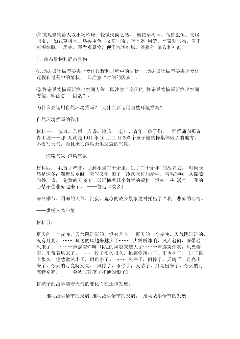 作文中环境描写的应用_第2页