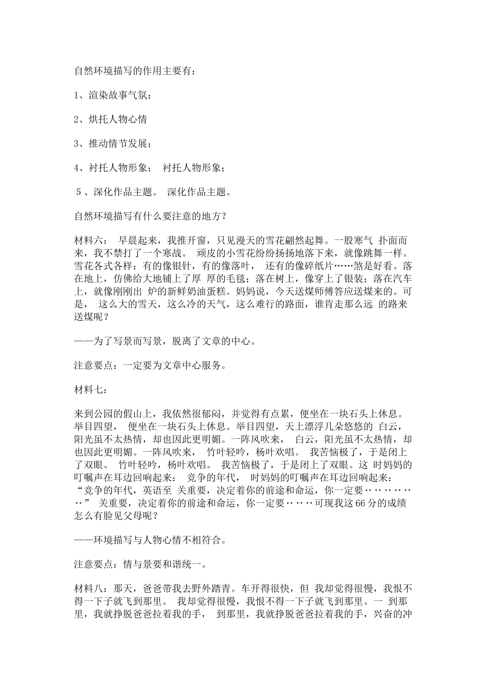 作文中环境描写的应用_第3页