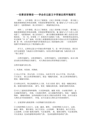 作文中环境描写的应用
