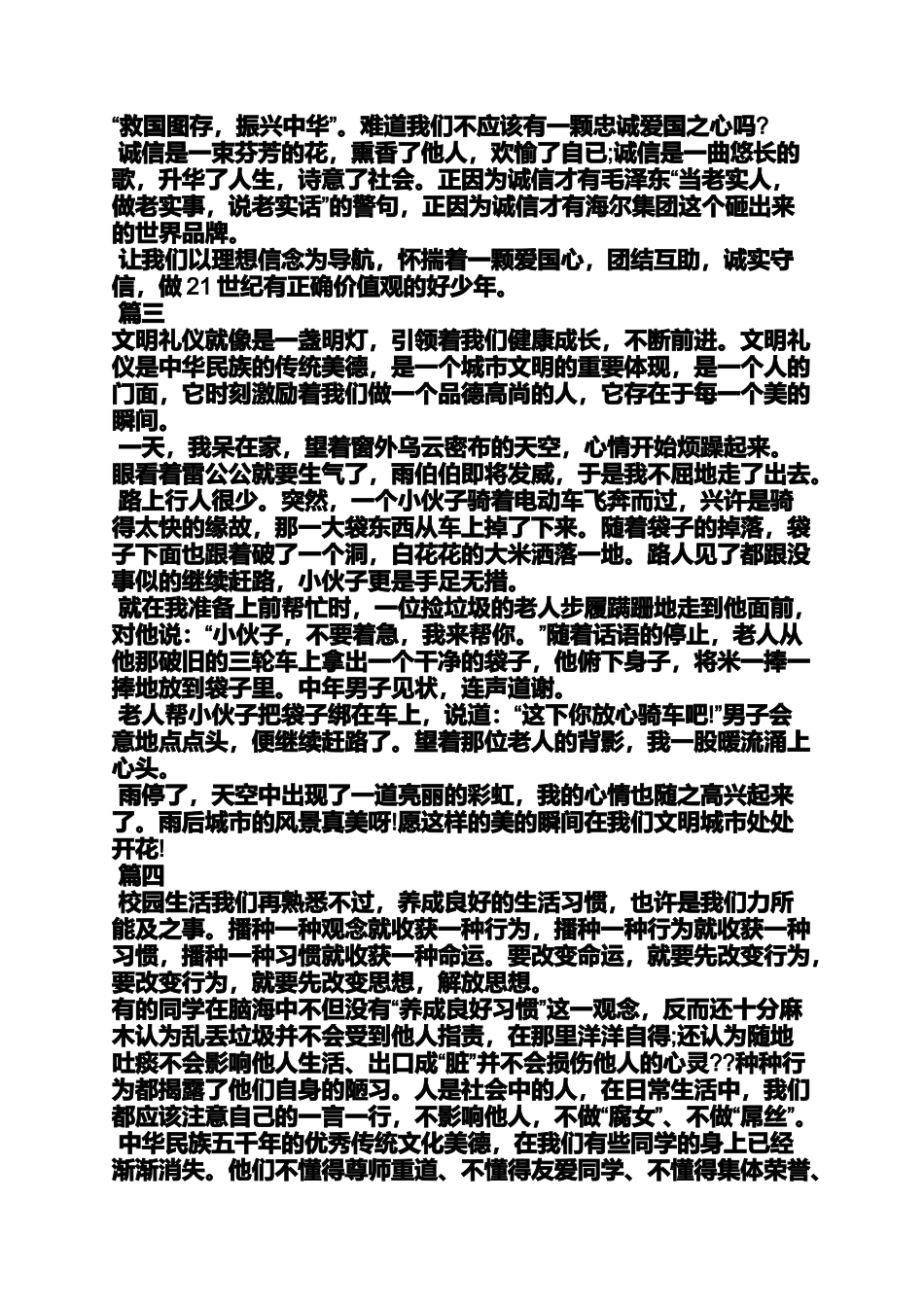 作文范文之小手拉大手执法靠大家作文_第2页