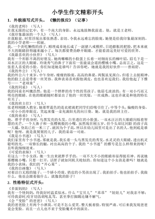 作文中精彩的开头和结尾