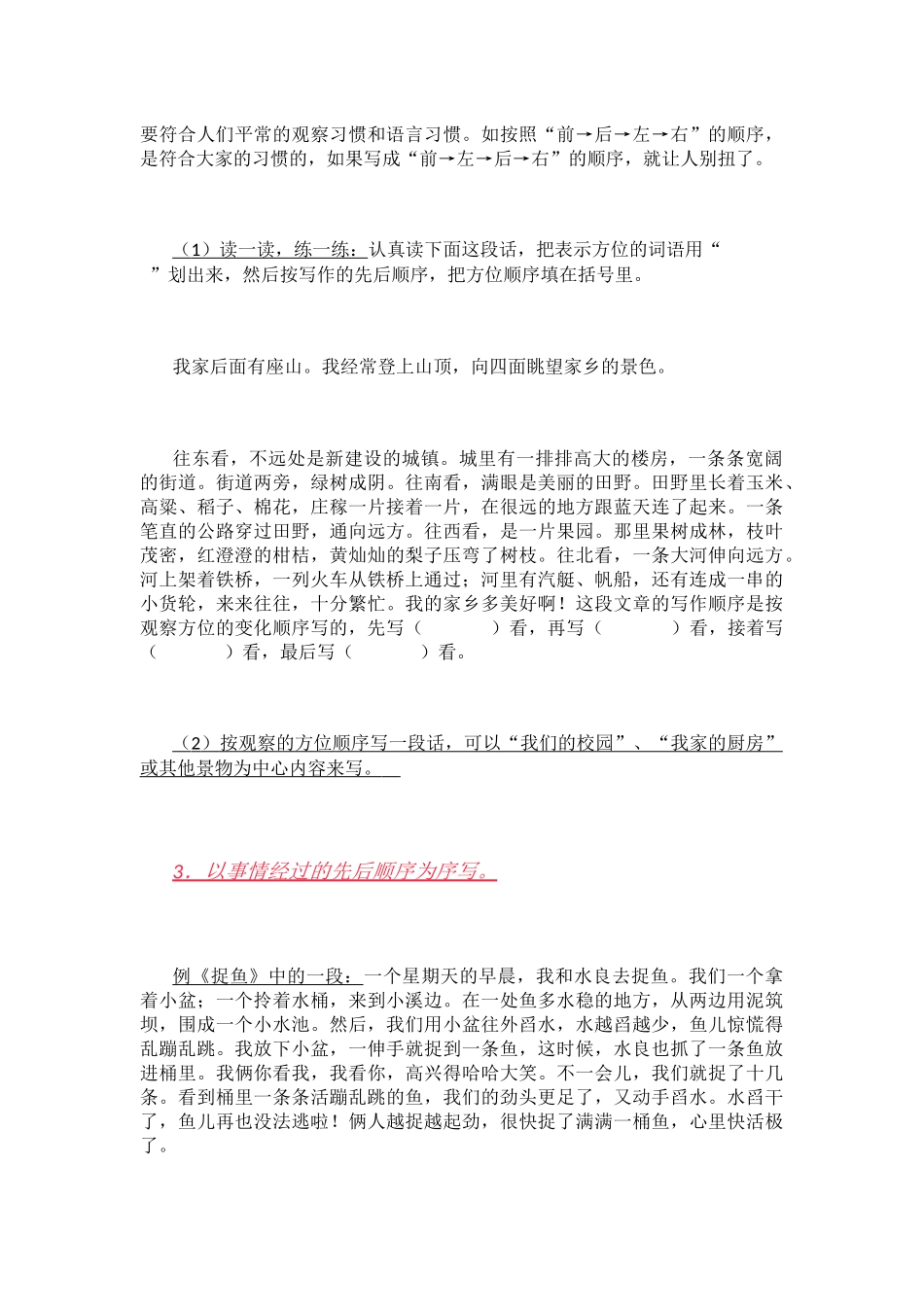 作文基本功训练：怎样把一段话写连贯_第3页