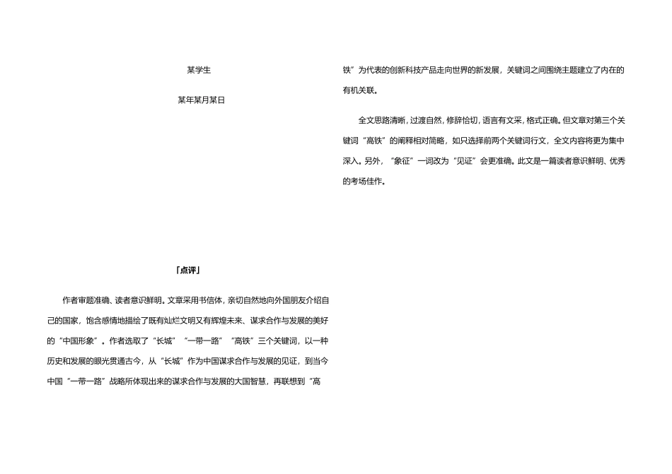 作文范文及点评_第2页