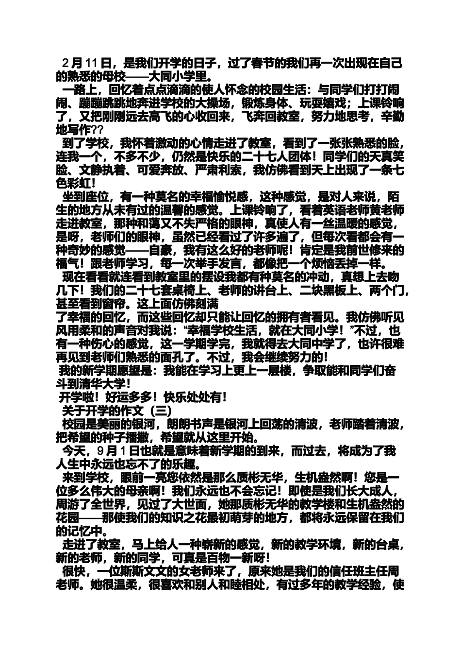 作文范文之《开学以来我的表现》作文_第2页