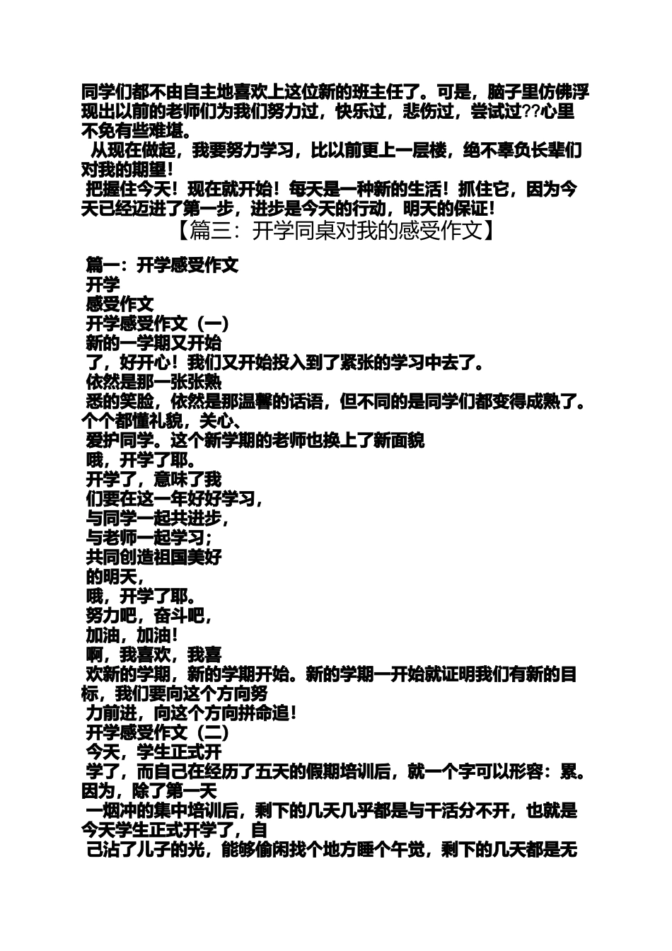 作文范文之《开学以来我的表现》作文_第3页