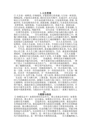 作文中实用的优美句子