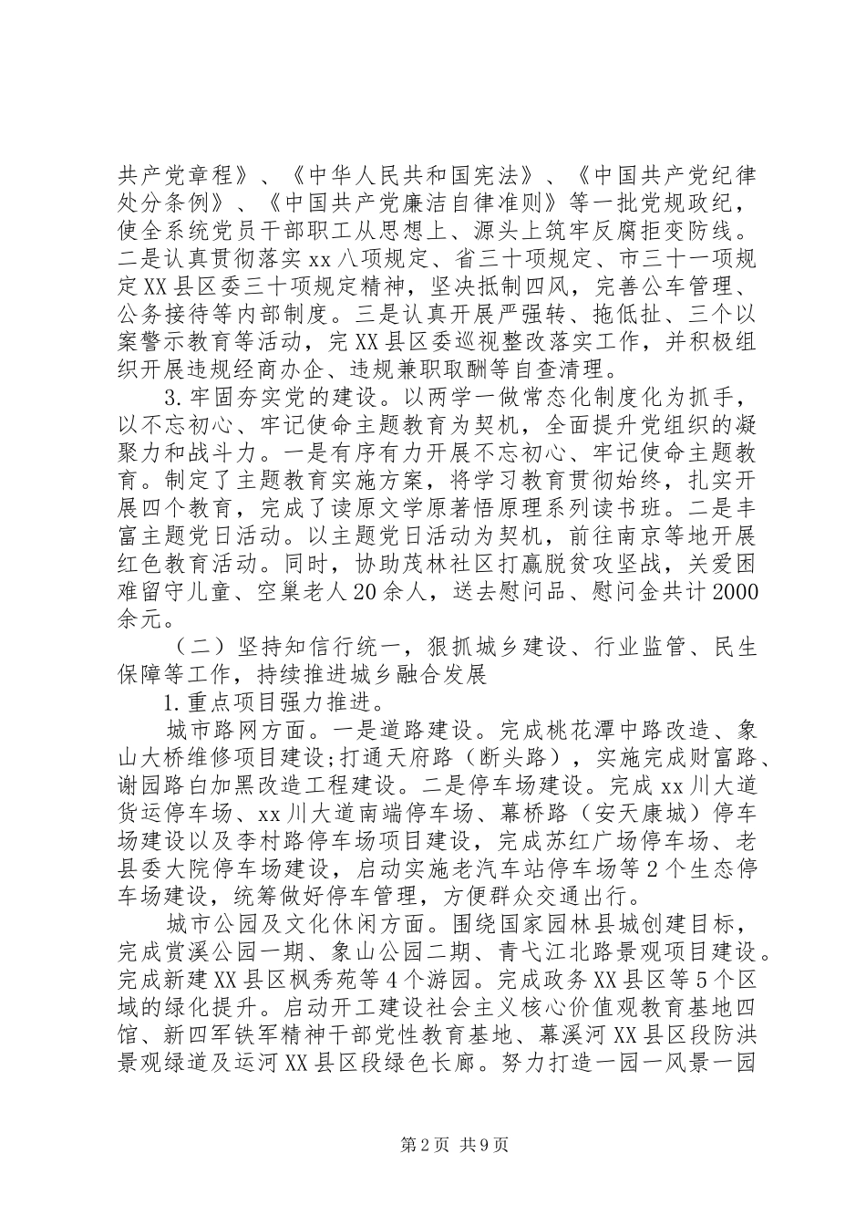 工作总结和工作计划住建局_第2页