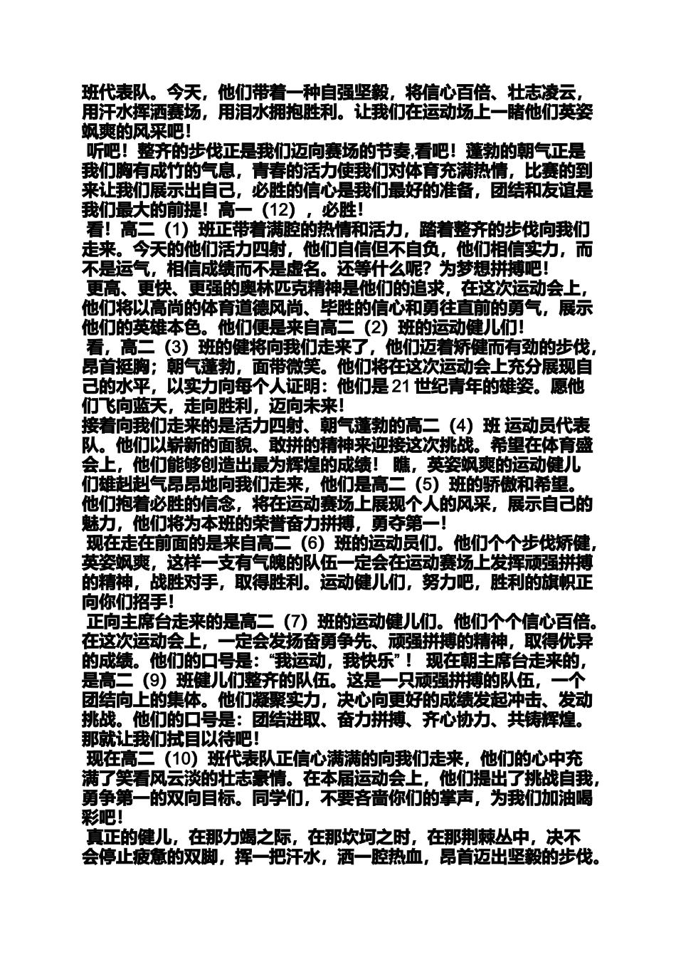 作文范文之校运会的作文200字_第2页