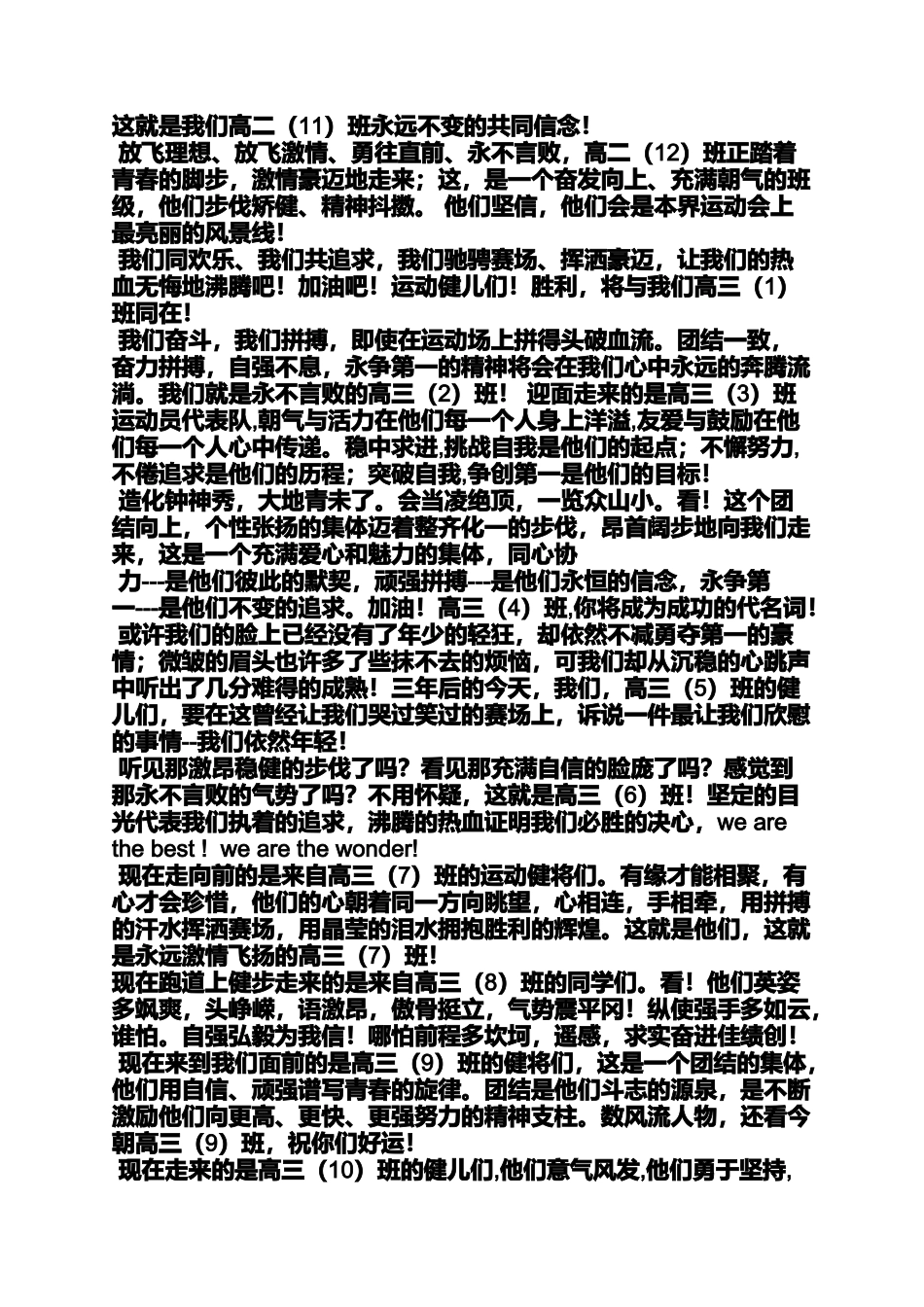 作文范文之校运会的作文200字_第3页